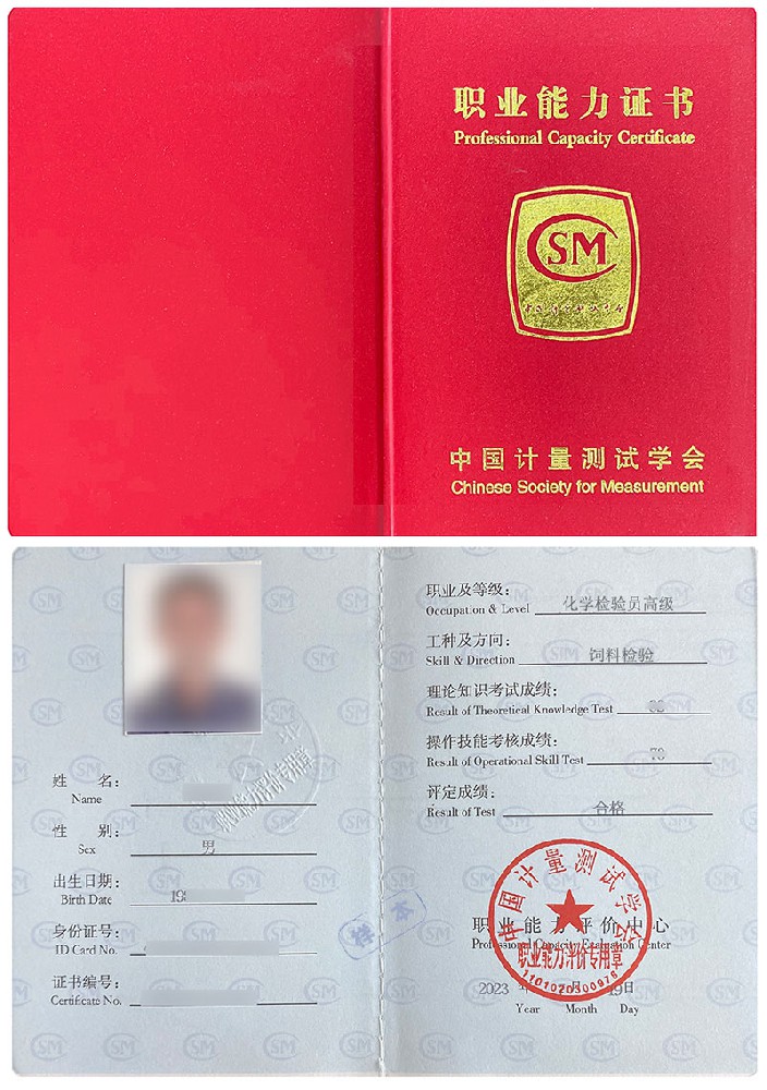 化学检验员－饲料检验证书报名入口_报考条件流程及费用