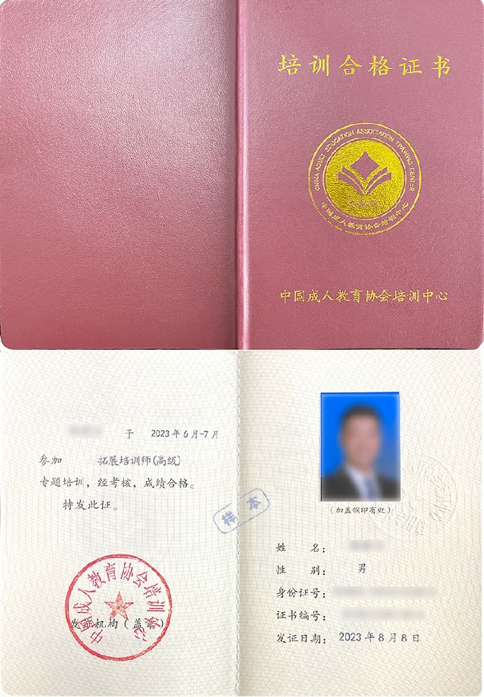 拓展培训师证书报名入口_报考条件流程及费用